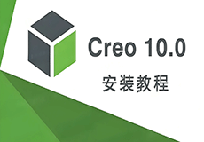 PTC Creo10.0安装教程+安装包，机械设计3D软件