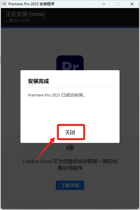Adobe Premiere2023详细安装教程+完整安装包