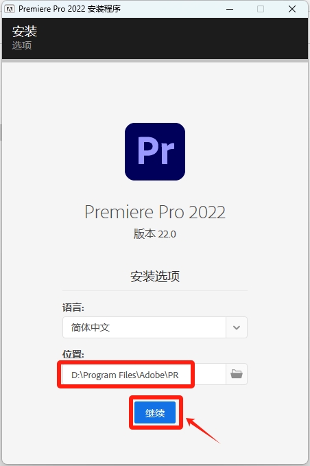 Adobe Premiere2022详细安装教程+完整安装包