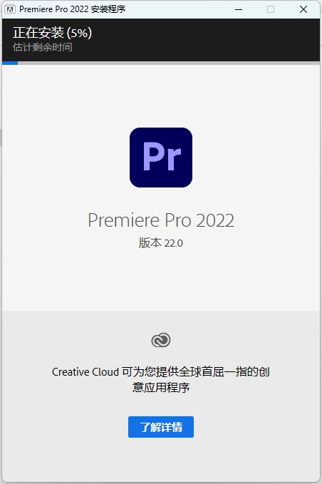 Adobe Premiere2022详细安装教程+完整安装包