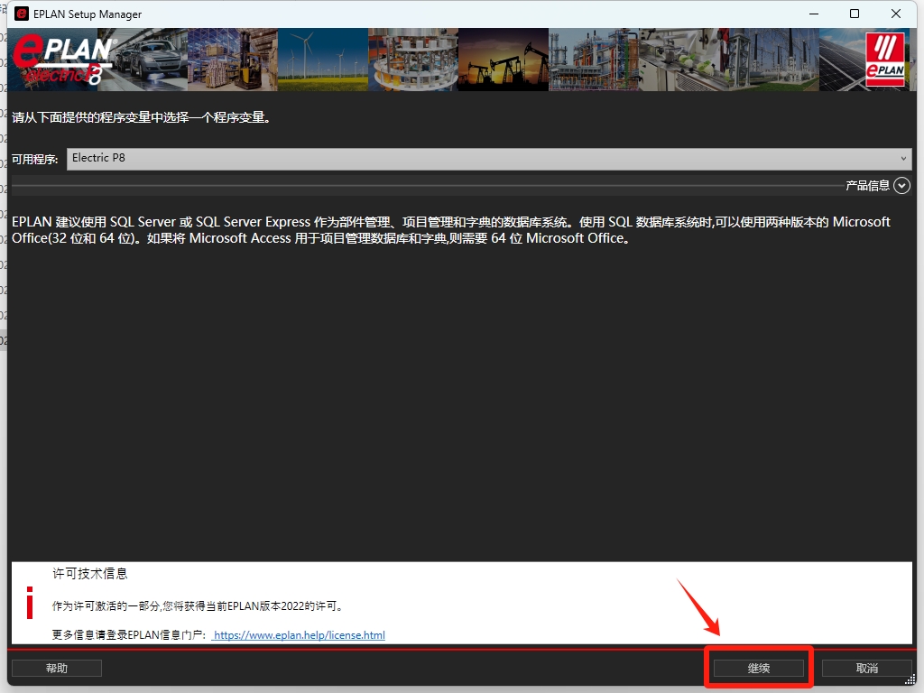 EPLAN Electric2022详细安装教程+开心版安装包