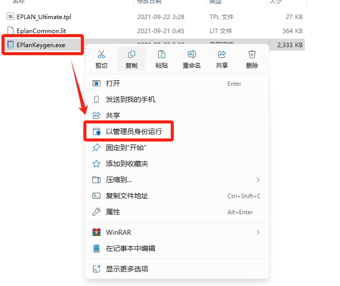EPLAN Electric2022详细安装教程+开心版安装包