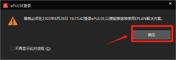 EPLAN Electric2022详细安装教程+开心版安装包