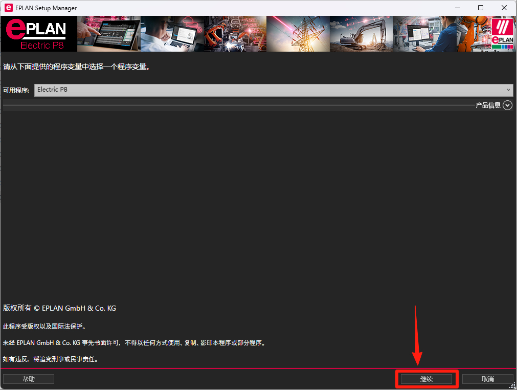 EPLAN Electric2024详细安装教程+开心版安装包
