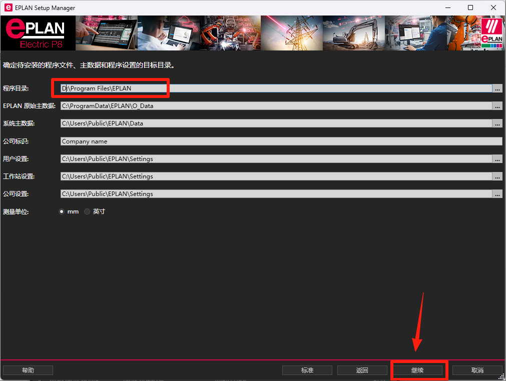 EPLAN Electric2024详细安装教程+开心版安装包