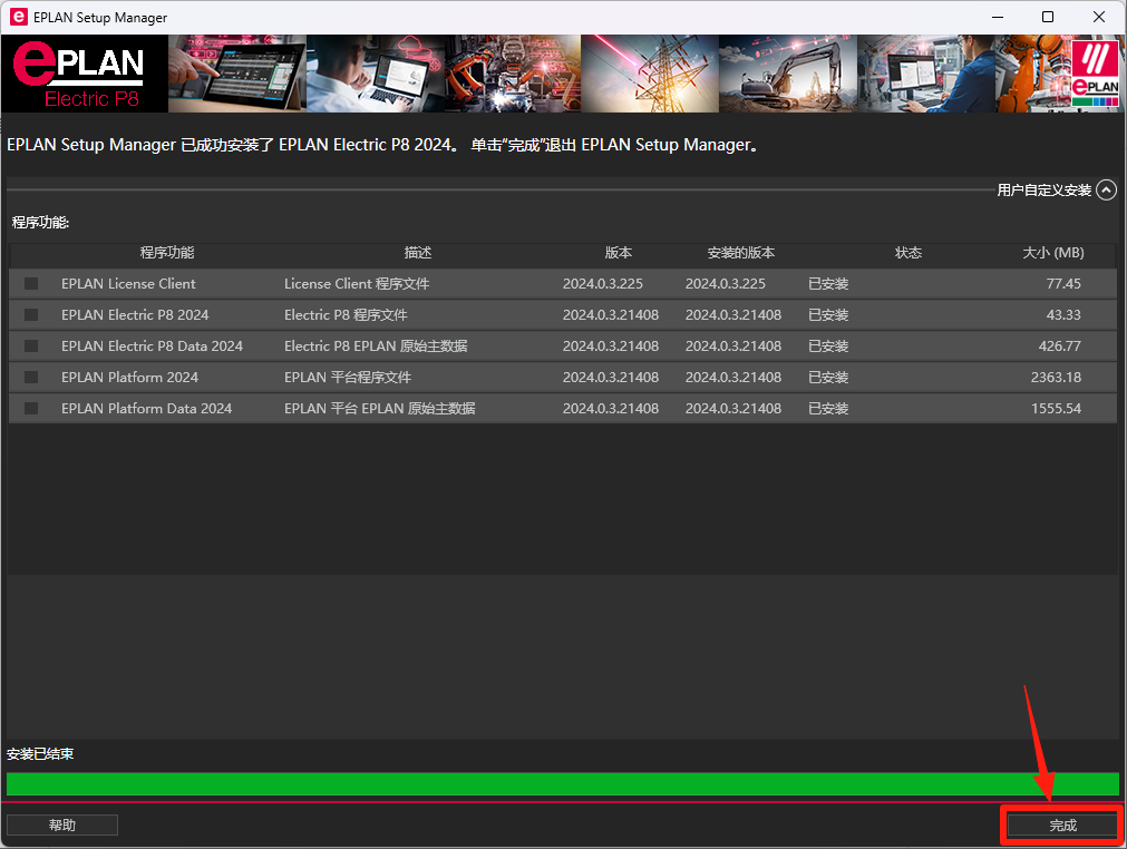 EPLAN Electric2024详细安装教程+开心版安装包