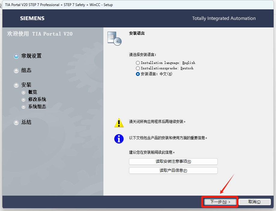 TIA Portal v20(博途)详细安装教程+完整安装包