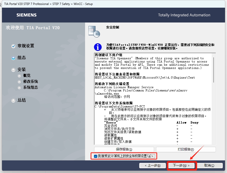 TIA Portal v20(博途)详细安装教程+完整安装包