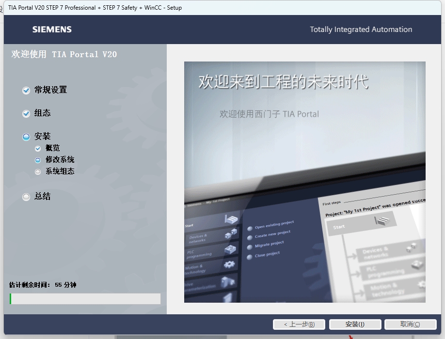 TIA Portal v20(博途)详细安装教程+完整安装包