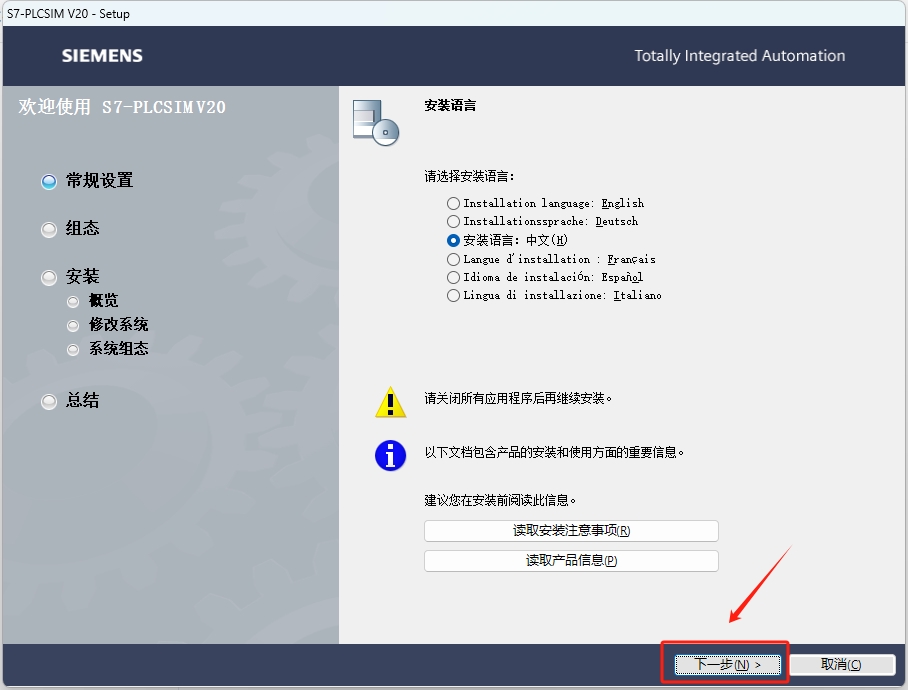 TIA Portal v20(博途)详细安装教程+完整安装包