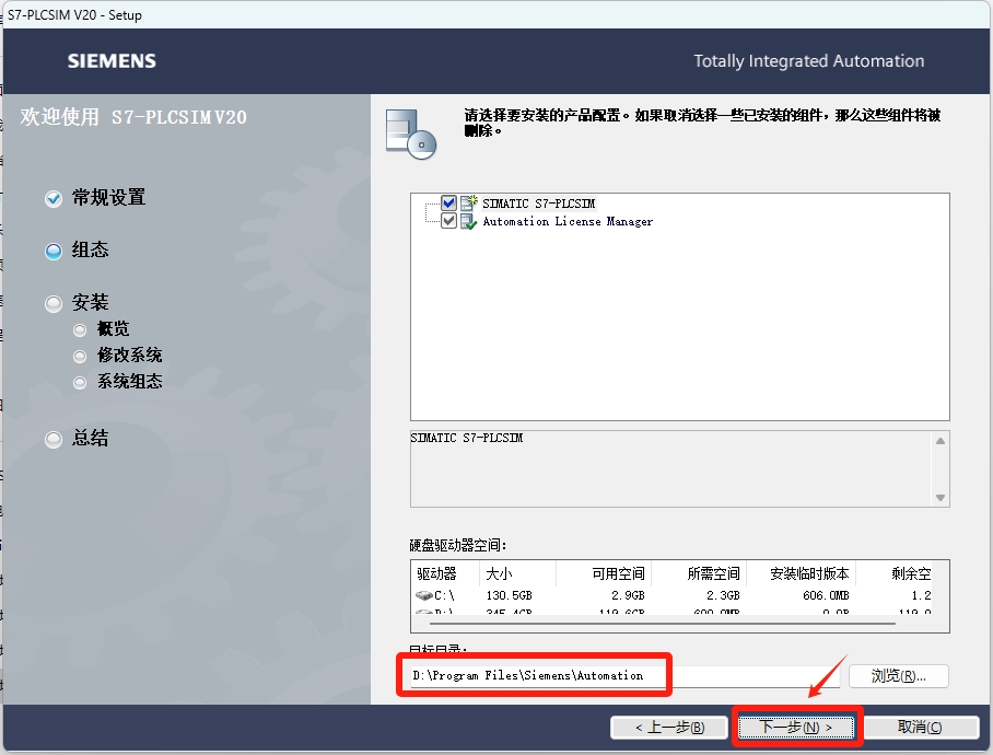 TIA Portal v20(博途)详细安装教程+完整安装包