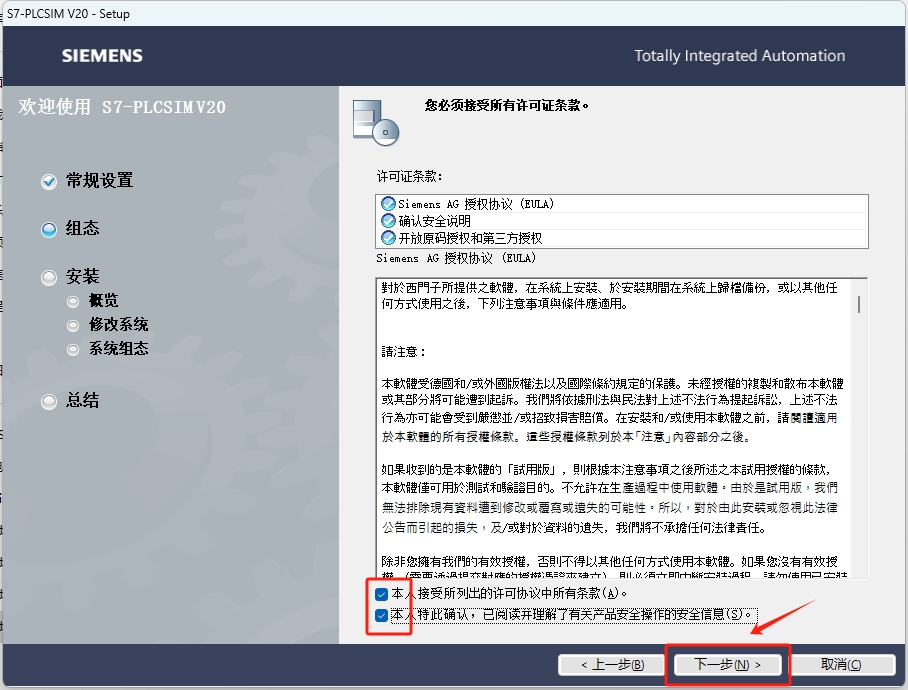 TIA Portal v20(博途)详细安装教程+完整安装包