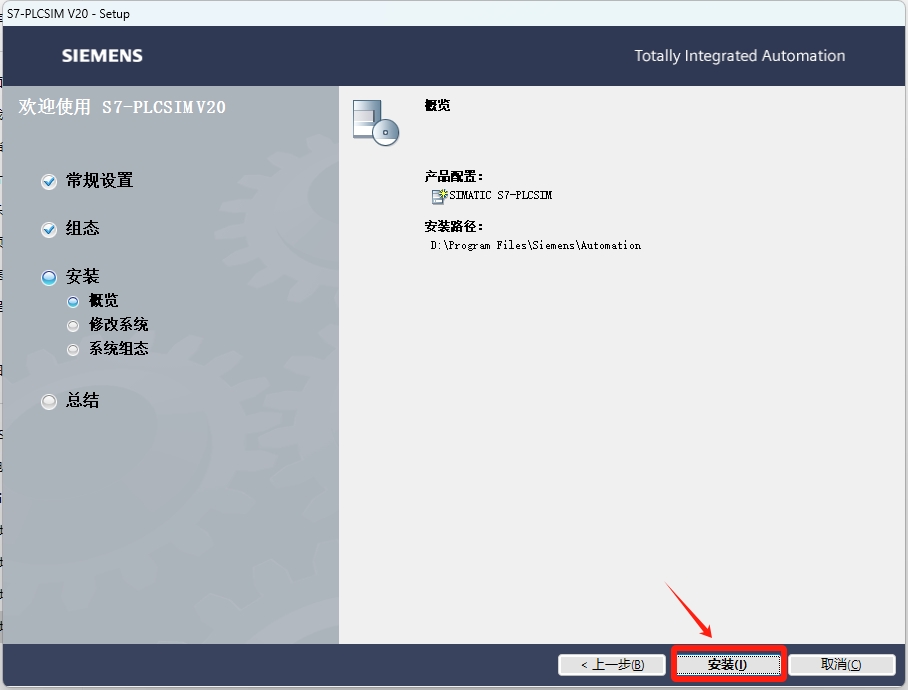 TIA Portal v20(博途)详细安装教程+完整安装包