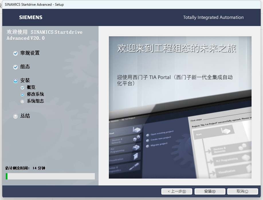 TIA Portal v20(博途)详细安装教程+完整安装包