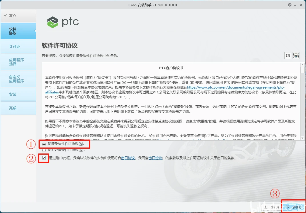 PTC Creo10.0安装教程+安装包,机械设计3D软件