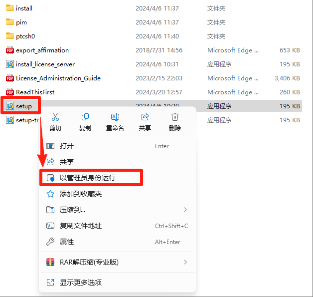 PTC Creo11.0安装详细教程+完整安装包