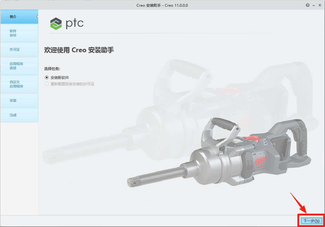 PTC Creo11.0安装详细教程+完整安装包