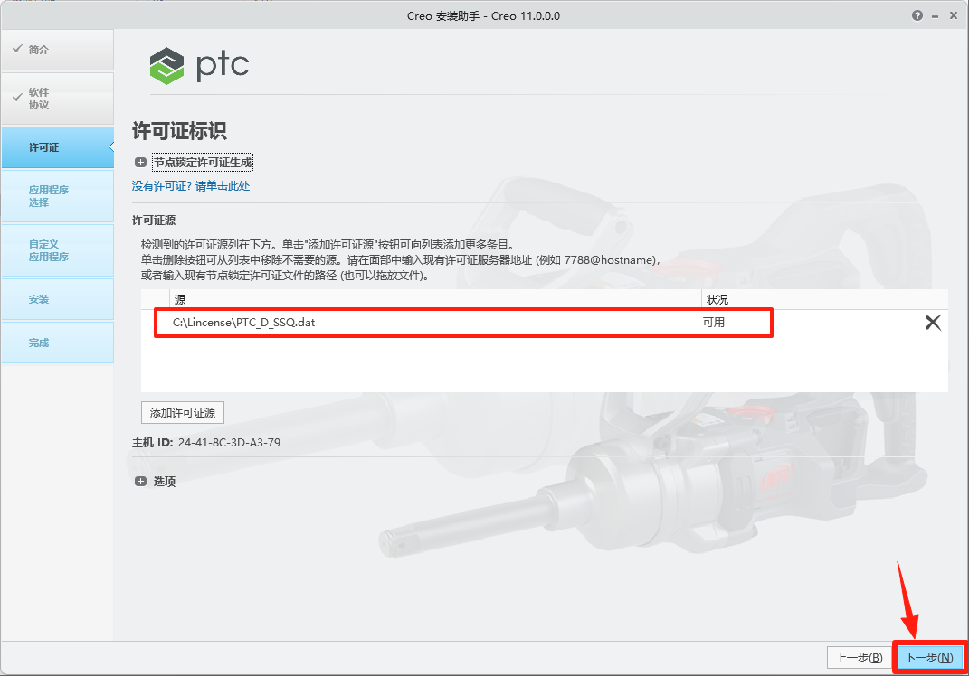 PTC Creo11.0安装详细教程+完整安装包