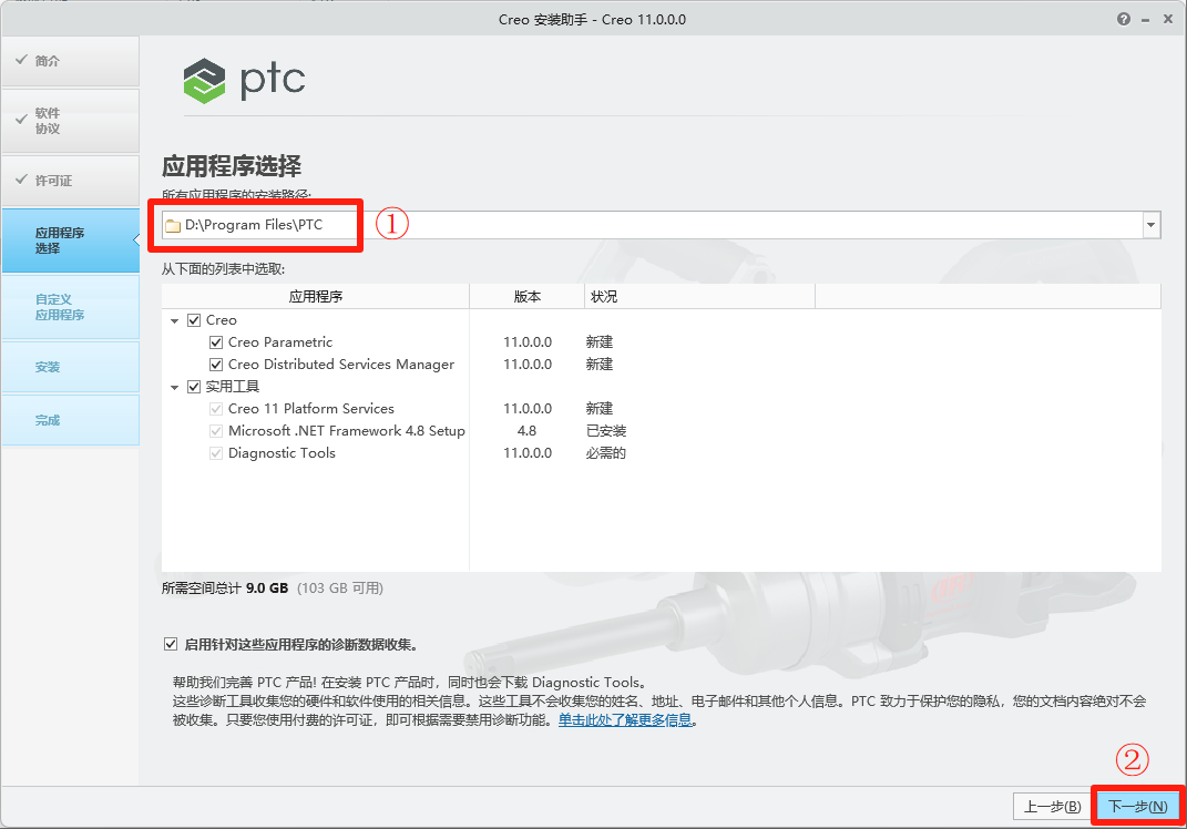 PTC Creo11.0安装详细教程+完整安装包