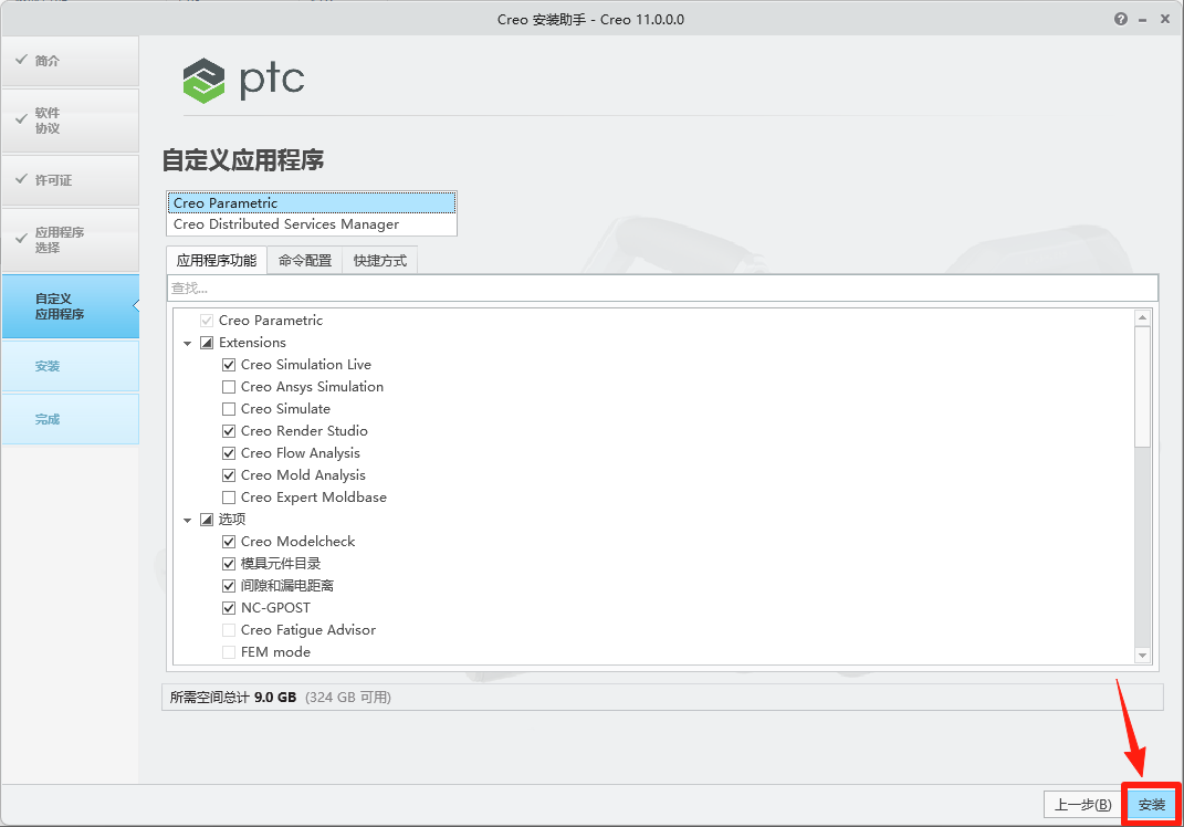 PTC Creo11.0安装详细教程+完整安装包