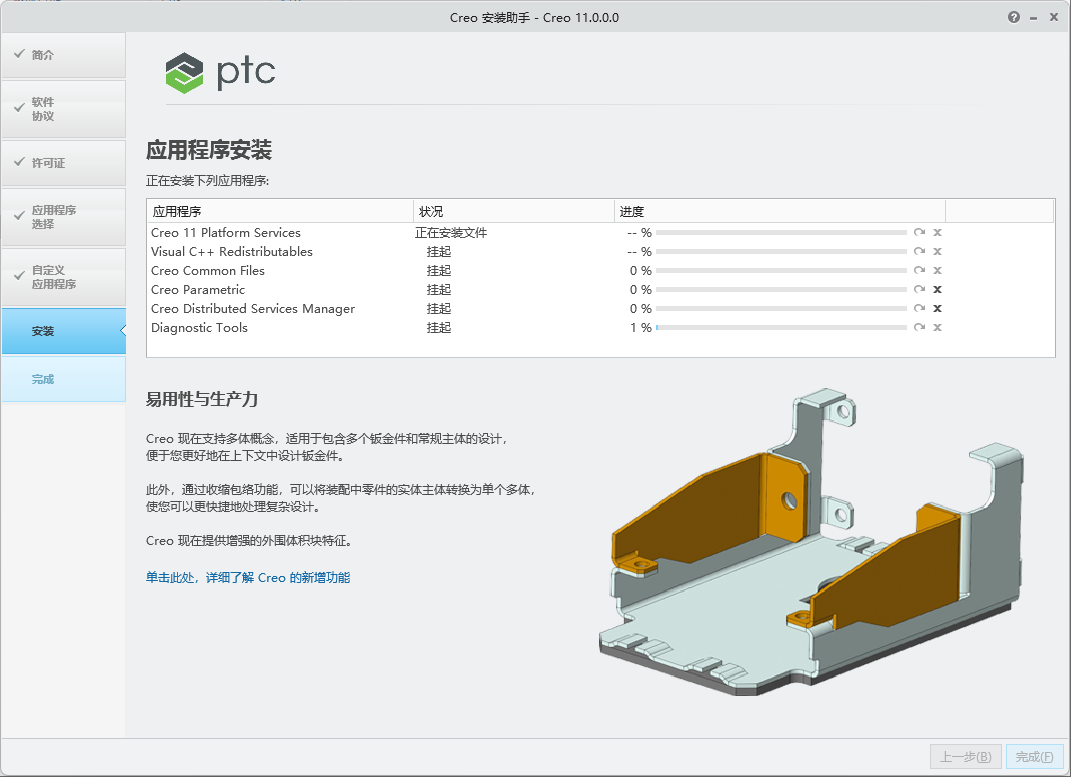 PTC Creo11.0安装详细教程+完整安装包
