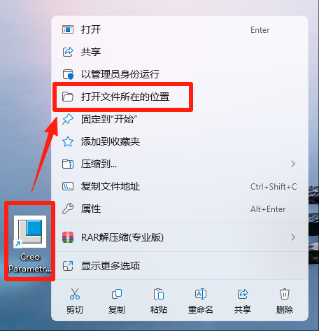 PTC Creo11.0安装详细教程+完整安装包