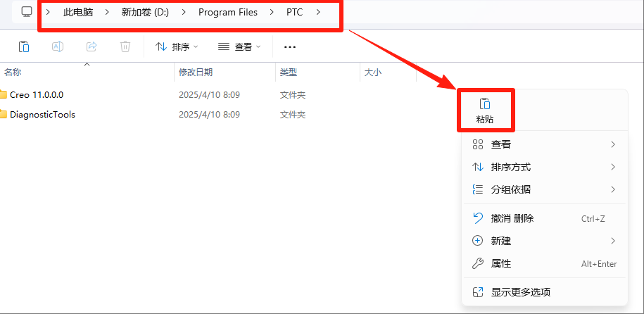PTC Creo11.0安装详细教程+完整安装包