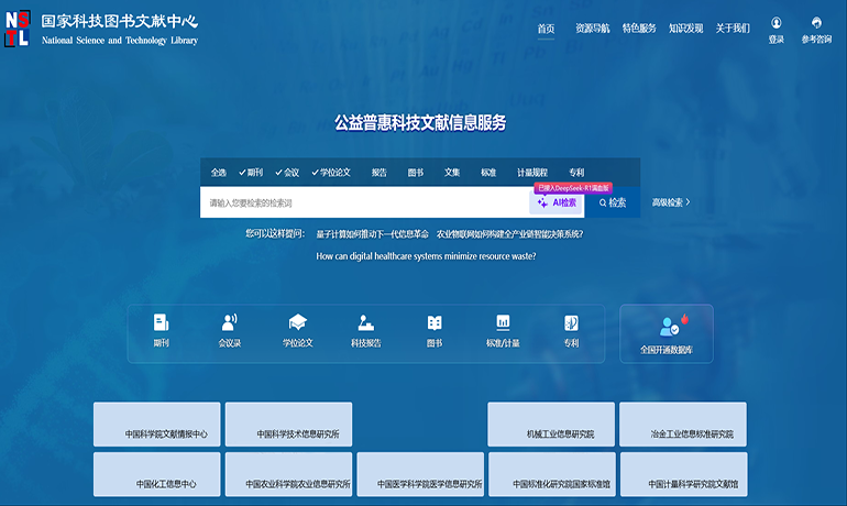 国家科技图书文献中心