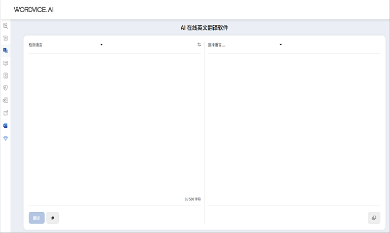 Wordvice AI 在线翻译器