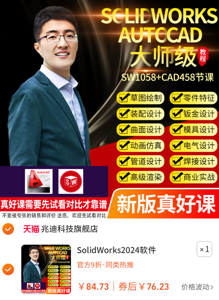 SolidWorks2024软件零基础学习视频CAD教程SW2020 2018钣金设计课