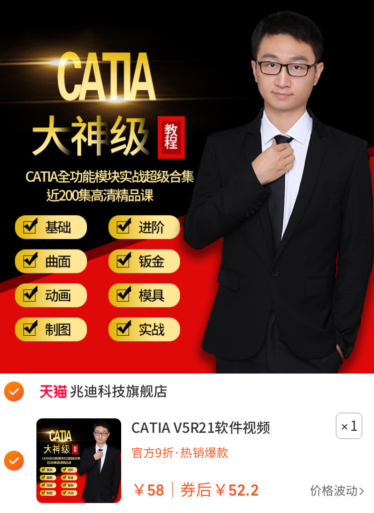 【CATIA V5R21高级教程】曲面装配 + 钣金设计 + DMU仿真！！VIP进阶课程！机电设计全体系！GRAPHIC DESIGN特训！