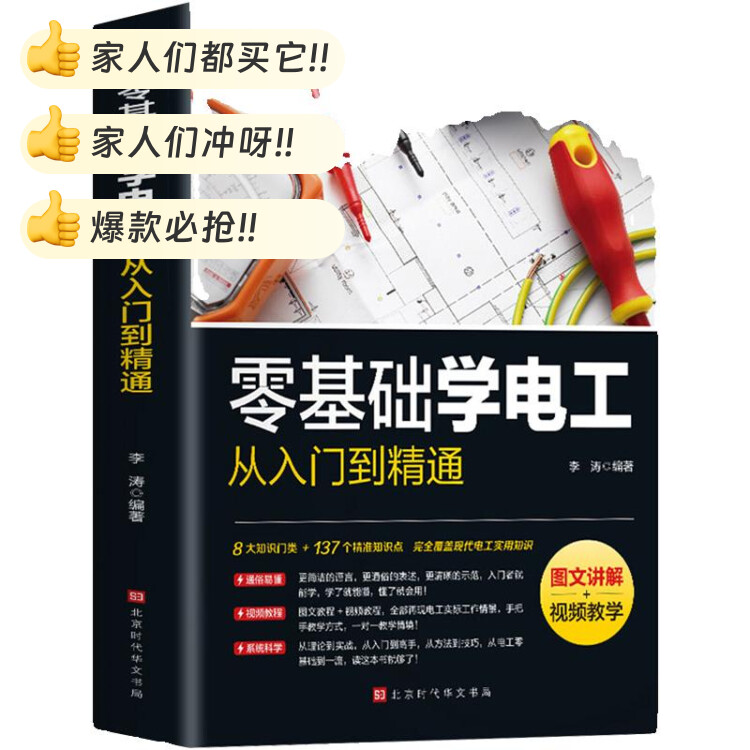 零基础电工入门到精通一本大全