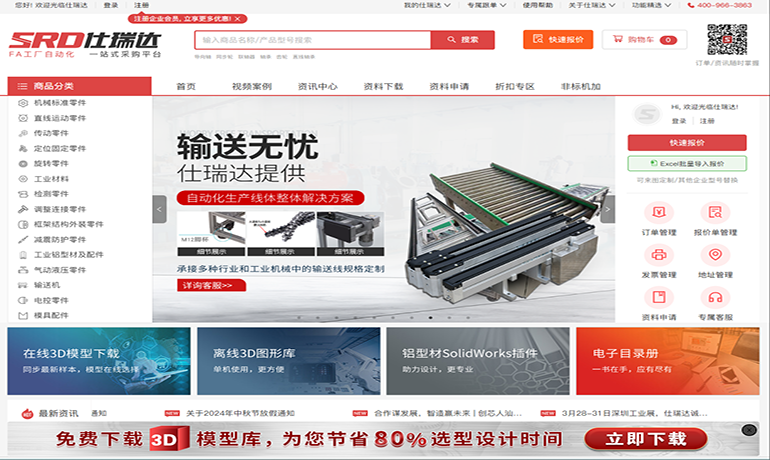 SRD仕瑞达工业零部件商城