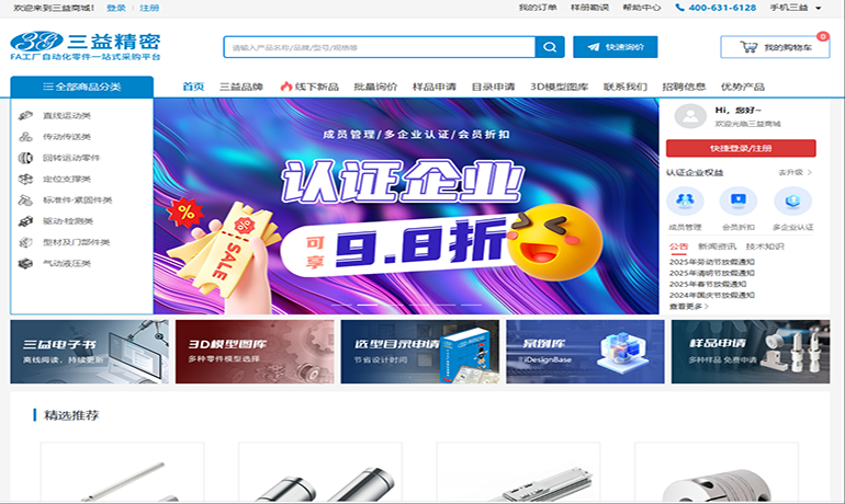 三益精密工厂自动化商城