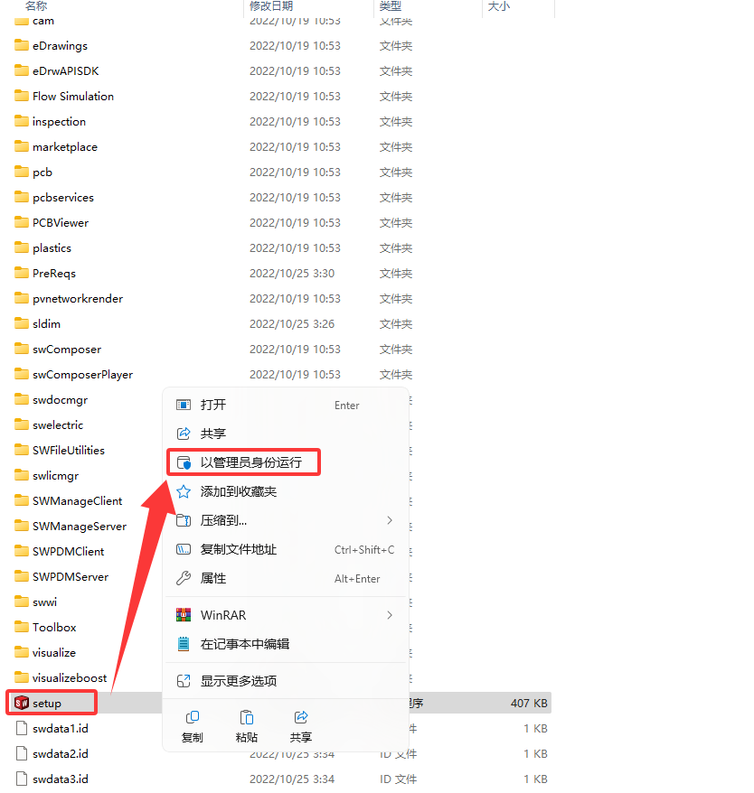 SolidWorks2022安装教程+安装包获取