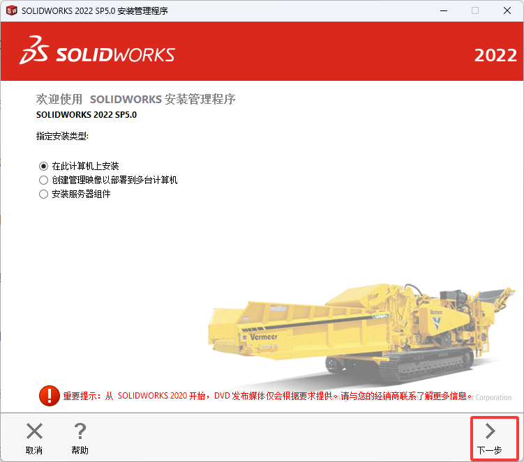 SolidWorks2022安装教程+安装包获取
