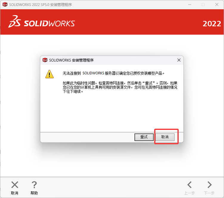 SolidWorks2022安装教程+安装包获取