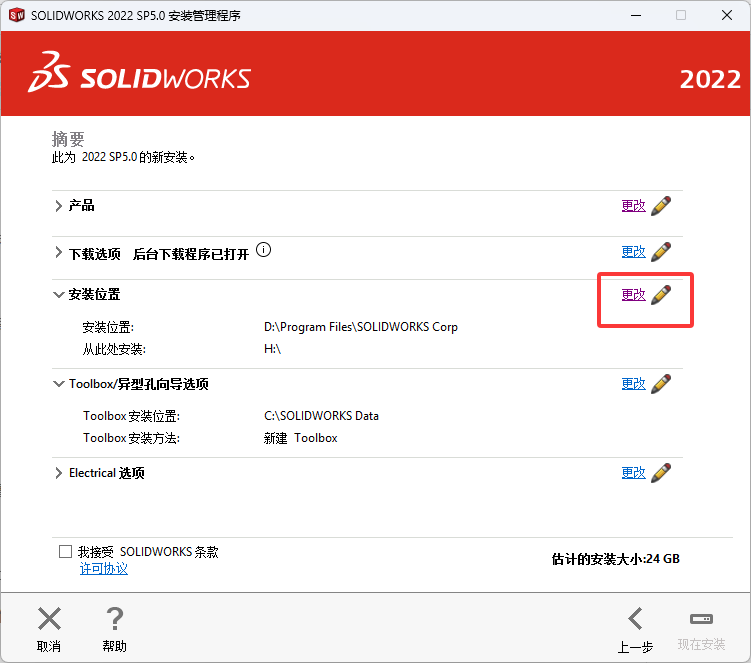 SolidWorks2022安装教程+安装包获取