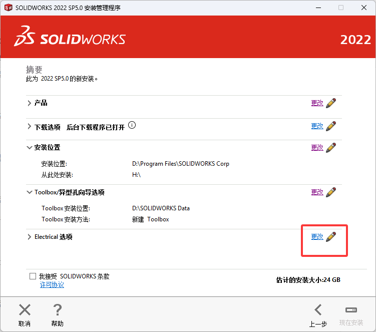 SolidWorks2022安装教程+安装包获取