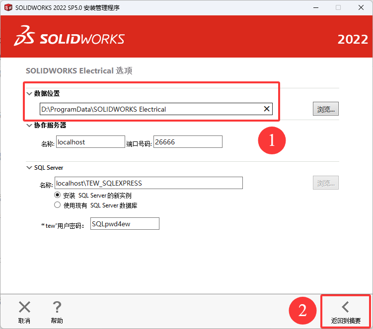 SolidWorks2022安装教程+安装包获取
