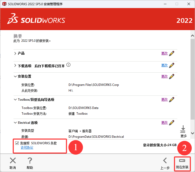 SolidWorks2022安装教程+安装包获取