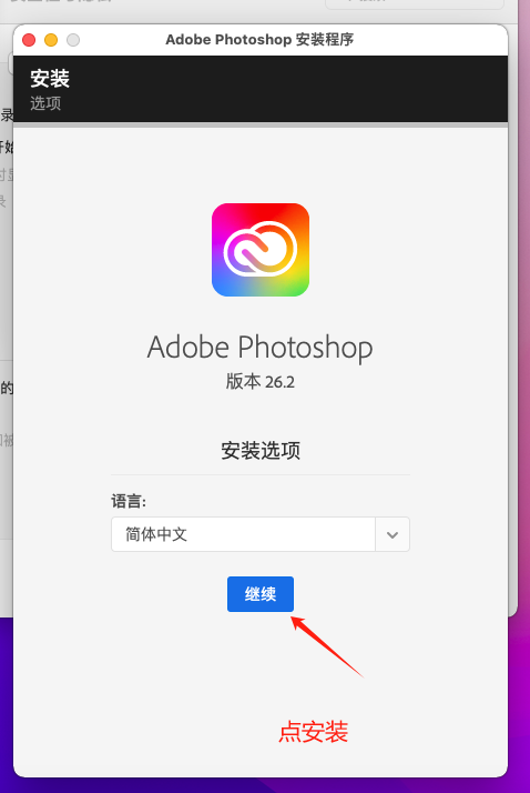 Photoshop(PS)2025 (MAC版)软件详细安装教程+完整安装包