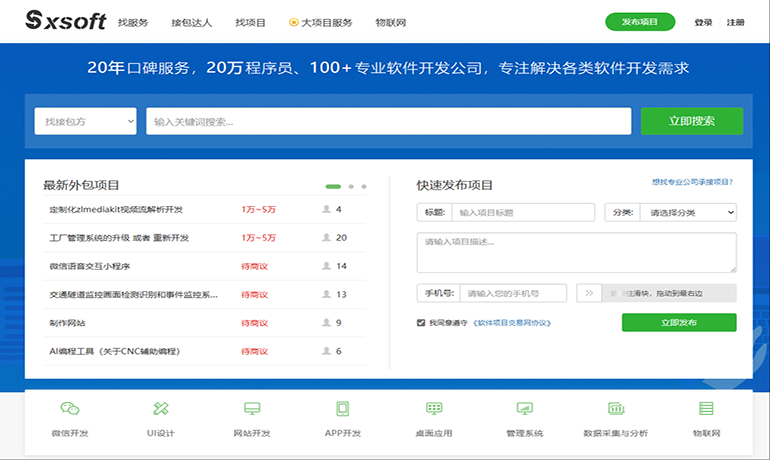 SXSOFT(软件项目交易网）