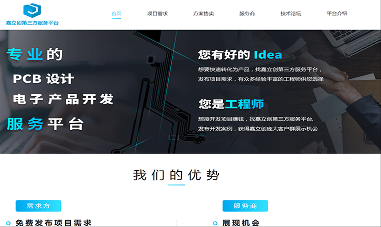 嘉立创第三方服务平台