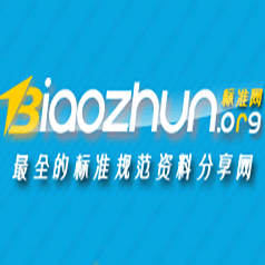 标准资料分享网站