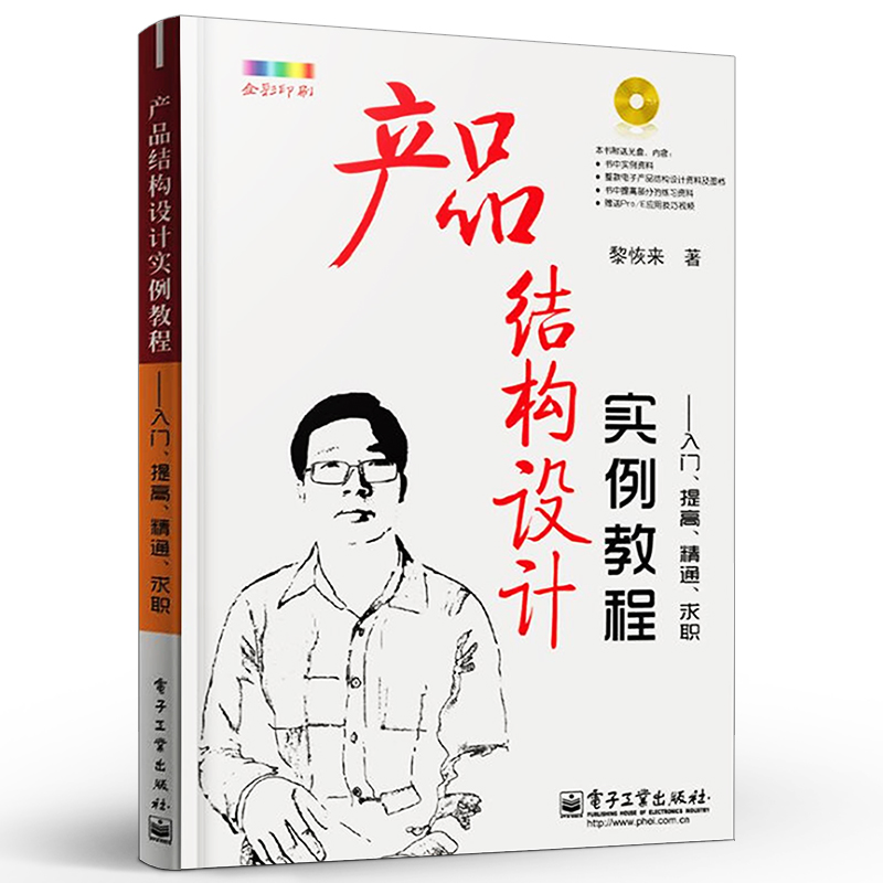 【官方正版设计教程套装】入门 + 提高 + 精通 + 求职助手！全彩图文，CD光盘加持！！官方旗舰店直供，品质保证！电子工业出版社权威出版，技能满满升级！！工程师、设计师必备！！