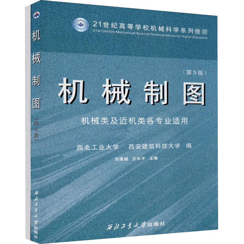 机械制图含习题集 全两册