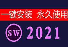 SolidWorks2021安装教程+安装包获取