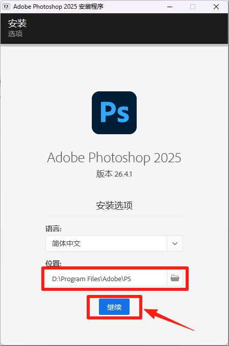 Photoshop(PS)2025 (Windows版)软件详细安装教程+完整安装包