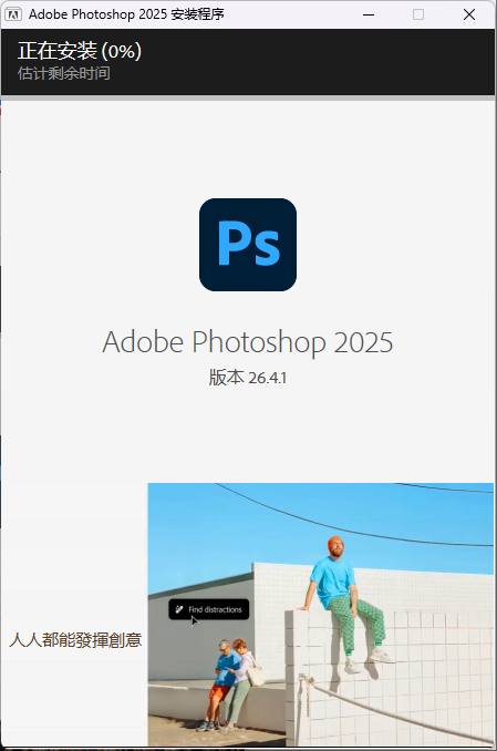 Photoshop(PS)2025 (Windows版)软件详细安装教程+完整安装包